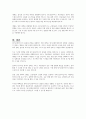 장기요양인정체계를 검토하고 문제점과 개선방안을 논하시오 6페이지