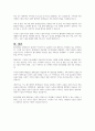 장애인복지에서 탈시설화의 현황과 전망에 대하여 논하시오 7페이지