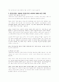 한국사회가 집단중심적인 사회에서 개인중심적인 사회로 변화하고 있는데, 이에 따라 발생하는 이점과 문제점에는 어떤 것들이 있을까요 또한 문제점을 해결하기 위한 방안을 심리학적 관점에서 3가지 이상 기술하시오 5페이지