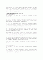 한국장애인 분야의 자원봉사 현실을 조명하고 학생자신이 실천할 수 있는 구체적 방법을 제시하시오 5페이지