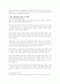 미국의 사회복지 발달사 8페이지