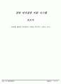 AHP를 활용한 대학교 학생증 체크카드 선호도 분석 1페이지