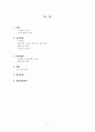 AHP를 활용한 대학교 학생증 체크카드 선호도 분석 2페이지