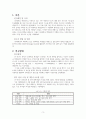 AHP를 활용한 대학교 학생증 체크카드 선호도 분석 3페이지