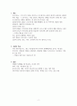 프로이트의 정신분석학적 상담 2페이지