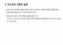 피터스와 허스트의 주지 교과에 대한 생각 6페이지