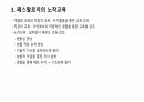 진보주의 교육사상 4페이지