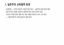 실존주의 교육이론 2페이지