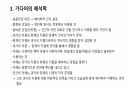 해석학과 비판이론 4페이지