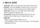 생활지도에 대해 6페이지