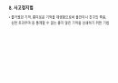 행동수정기법 9페이지