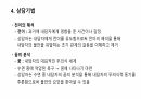 프로이트의 정신분석학적 상담에 대해서 7페이지