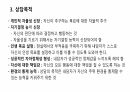 현실치료요법에 대한 정리 4페이지