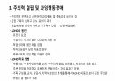 부적응 행동지도에 대해서 5페이지