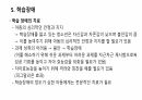 부적응 행동지도에 대해서 9페이지