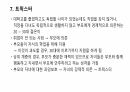 부적응 행동지도에 대해서 12페이지