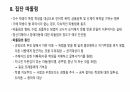 부적응 행동지도에 대해서 13페이지