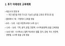 아테네의 교육 4페이지