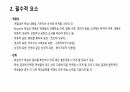 브루너의 발견학습 4페이지