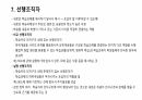 오슈벨의 유의미학습이론에 대해서 8페이지