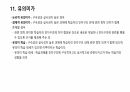 오슈벨의 유의미학습이론에 대해서 12페이지