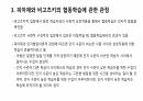 협동학습 4페이지