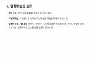 협동학습 5페이지