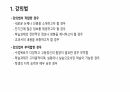 교수법에 대해 3페이지