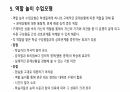 교수법에 대해 10페이지