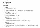 교육공학 3페이지