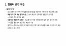 교육공학 6페이지