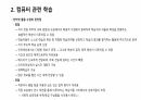 교육공학 12페이지
