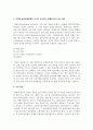 [사회복지조사론] 확률표본추출과 비확률표본추출의 유형과 특성을 설명하고, 다양한 표본추출방법의 숙지가 조사연구 실행에 있어 갖는 의미가 무엇인지 자신의 생각을 기술하시오 4페이지
