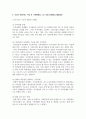 [건강가정론] 한국가족의 이념적, 구조적, 기능적 변화에서 자신이 생각하는 가장 큰 가족변화와 그로 인한 문제점과 해결방안에 대하여 논의하라 4페이지