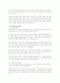 청소년기에 문제가 되는 환경은 무엇이고, 자신의 청소년기 환경은 어떠했는지, 이를 통해 자신이 생각하는 청소년기에 필수적으로 갖추어져야 하는 환경은 무엇인지에 대해 작성하시오 3페이지