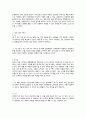 집에 혼자 있을 때면 이석환 작가 독후감 2페이지