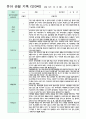 4만 3세 16명  1학기 3-8월 9페이지