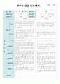 7만1세 2학기 상담일지6 2페이지