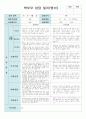 7만1세 2학기 상담일지6 3페이지