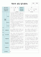 7만1세 2학기 상담일지6 4페이지