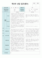 7만1세 2학기 상담일지6 6페이지