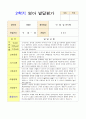 8만1세 2학기 영아 발달평가6 4페이지