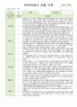 13만2세 1학기 3월-8월 관찰일지 8 2페이지