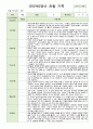 13만2세 1학기 3월-8월 관찰일지 8 3페이지
