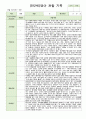 13만2세 1학기 3월-8월 관찰일지 8 4페이지