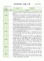13만2세 1학기 3월-8월 관찰일지 8 6페이지