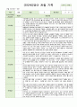 13만2세 1학기 3월-8월 관찰일지 8 8페이지