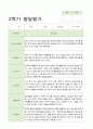 14만3-5세 2학기 발달평가21 1페이지