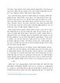 [학사학위논문] [실작성] 국제 비즈니스 협상 전략에 관한 연구 한국의 주요 무역상대국가의 협상문 16페이지
