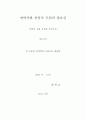 조력존엄사법의 제도화에 따른 문제점 2페이지